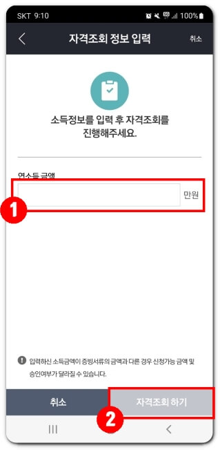 서민금융진흥원-햇살론뱅크-연소득-금액-입력하기