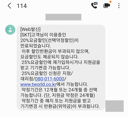 휴대폰 기기변경 방법... 약정은? 섬네일