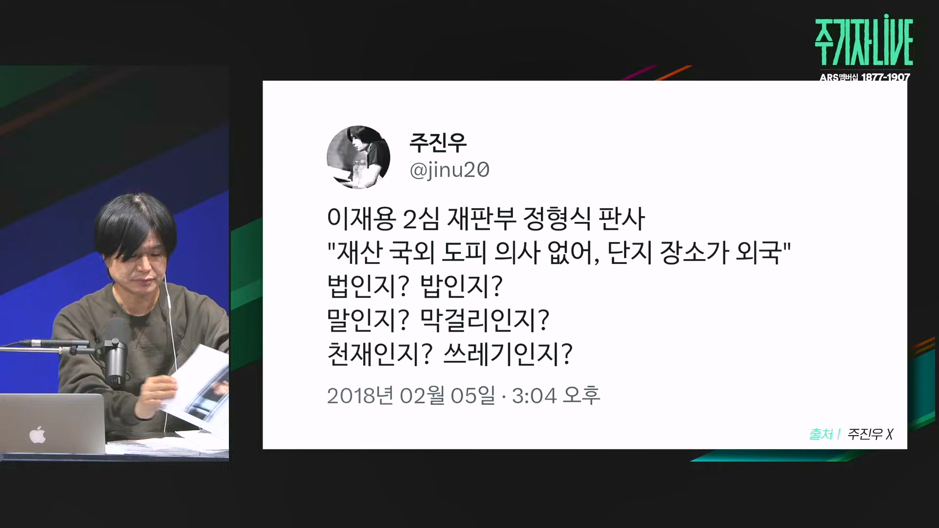 [주LIVE] 이제는 윤석열 '체포의 시간'ㅣ주기자 LIVE 리부트ㅣ2024년 12월 18일 수요일 (1080p_30fps_H264-128kbit_AAC).mp4_20241219_073605.349.jpg