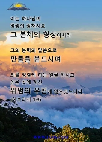 히브리서 1장 하나님의 아들 성경 묵상_24