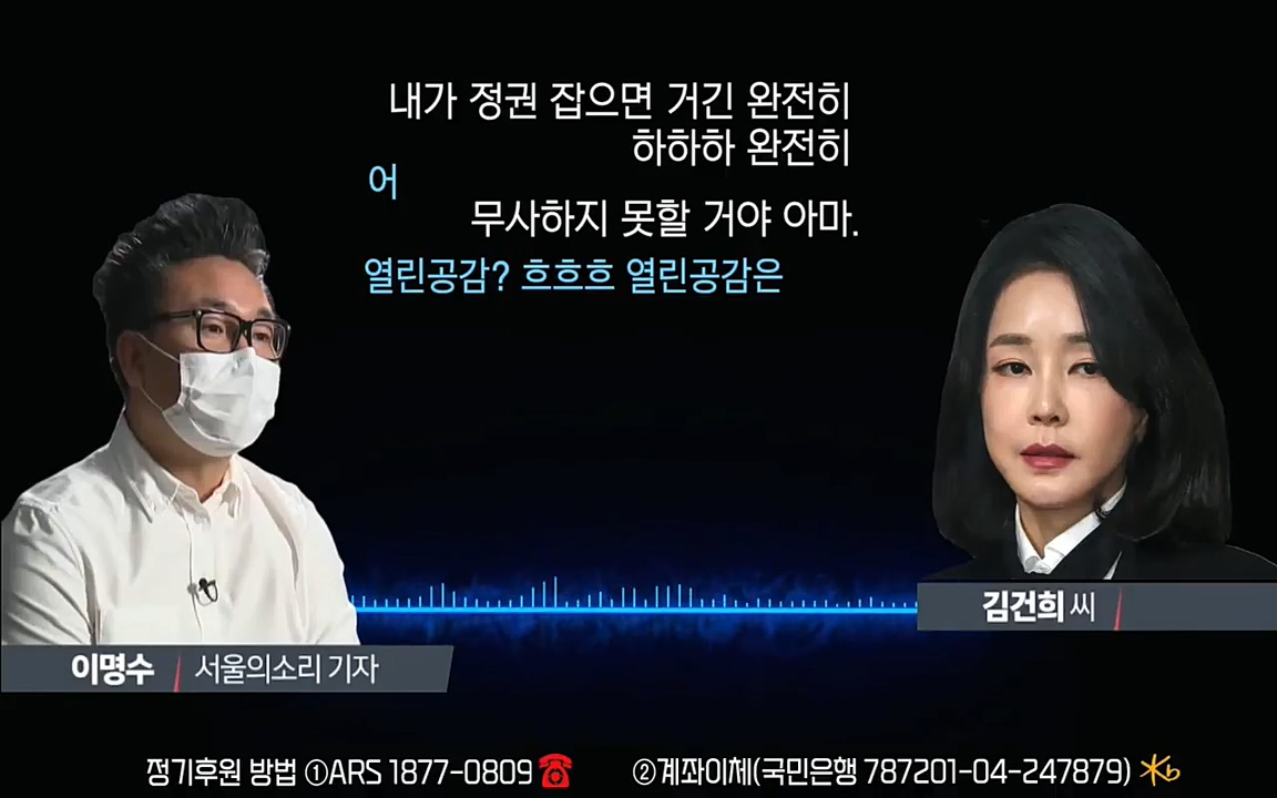 [특집 생방송] 김건희 7시간 녹취 취재, 자백과 거짓 (김건희 발언의 의미와 새로운 녹취 공개).mp4_20220911_141530.653.jpg