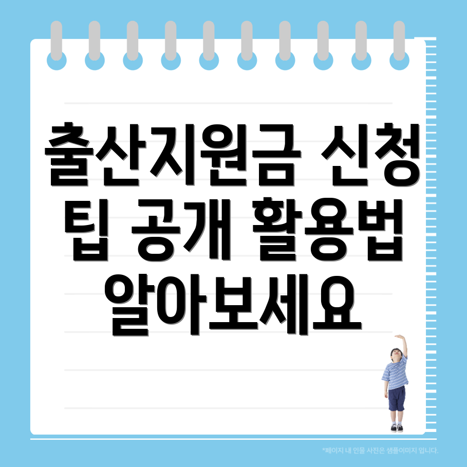출산지원금
