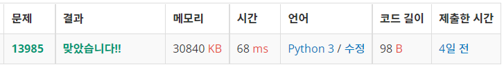  백준: 13985번 Equality (Python3)