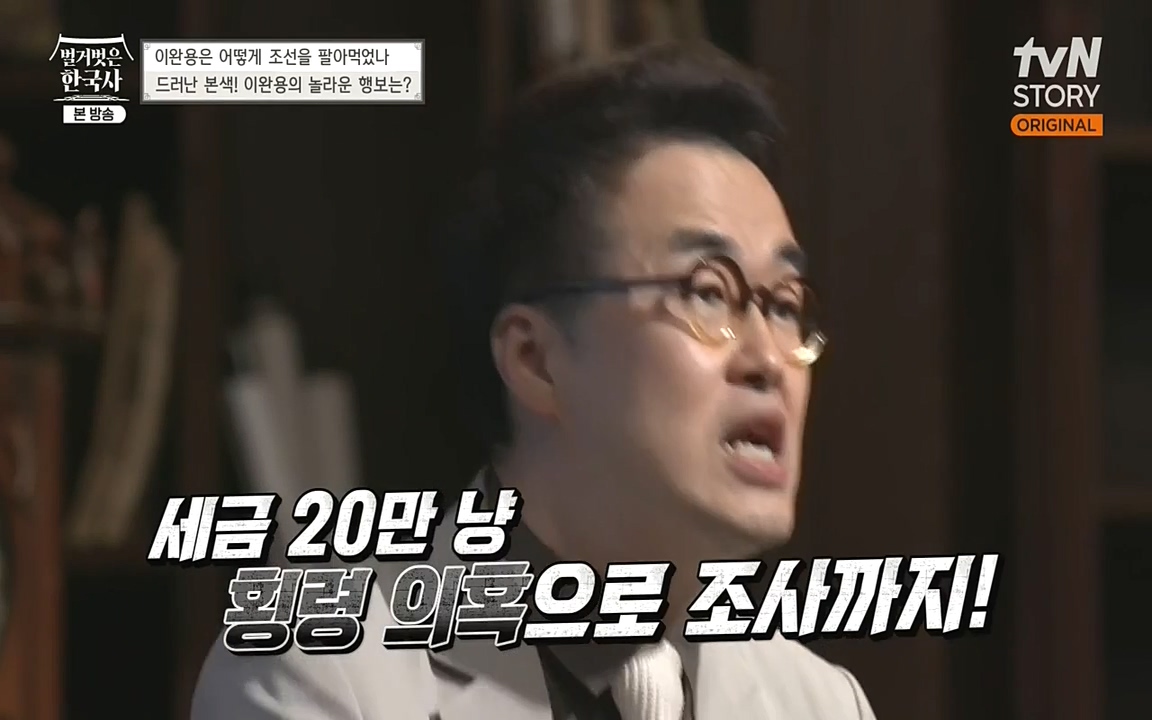 벌거벗은 한국사.E22.220922p-NEXT.mp4_20220926_203707.270.jpg