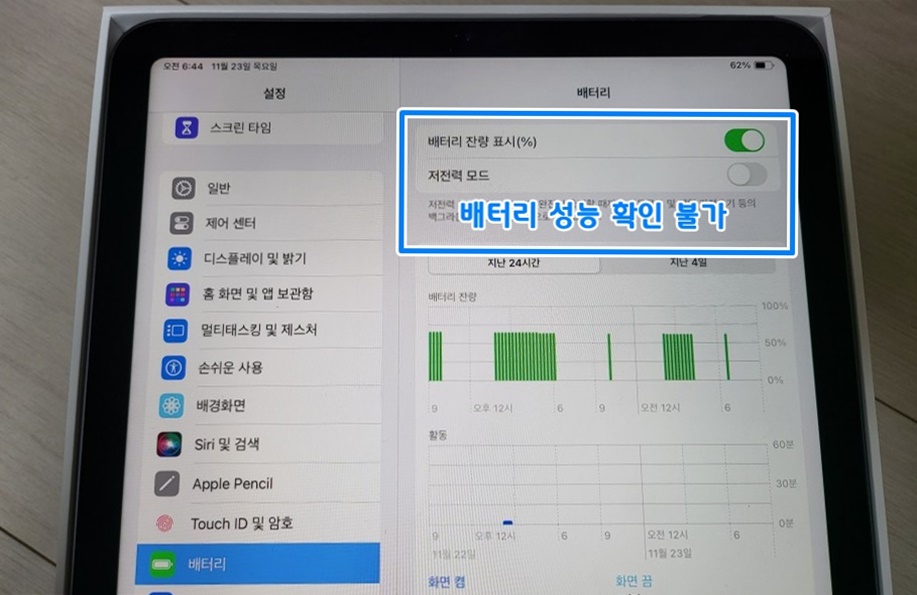 아이패드 배터리 성능 확인