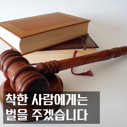  직장판 권선징악 : 착한 사람은 벌을 받는다 : 협업에 관한 고민