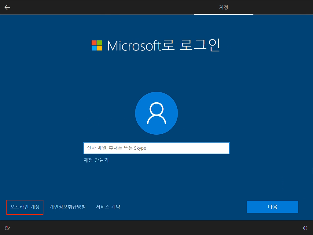윈도우 설치 오프라인 계정 선택 화면