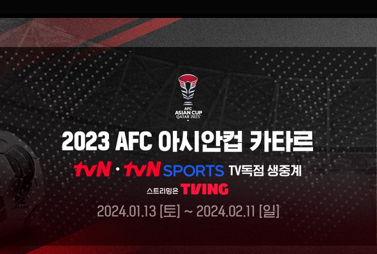 tvN-축구-TV-중계