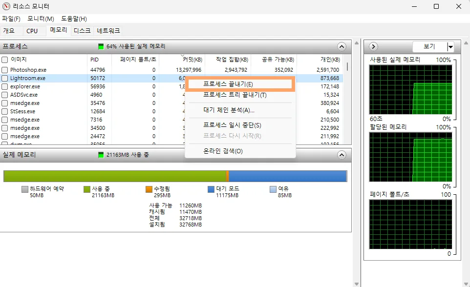 작업 관리자에서 성능을 눌러 나오는 리소스 모니터 화면