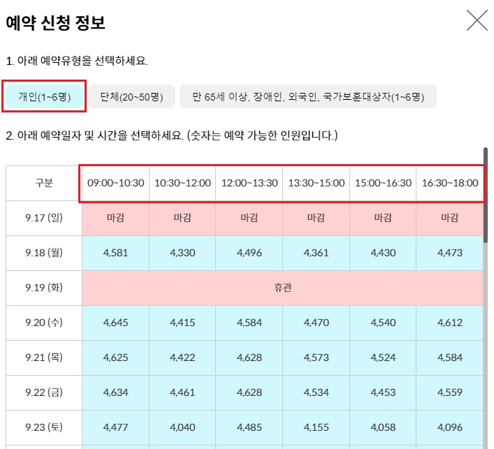 청와대-관람-신청-예약-절차2