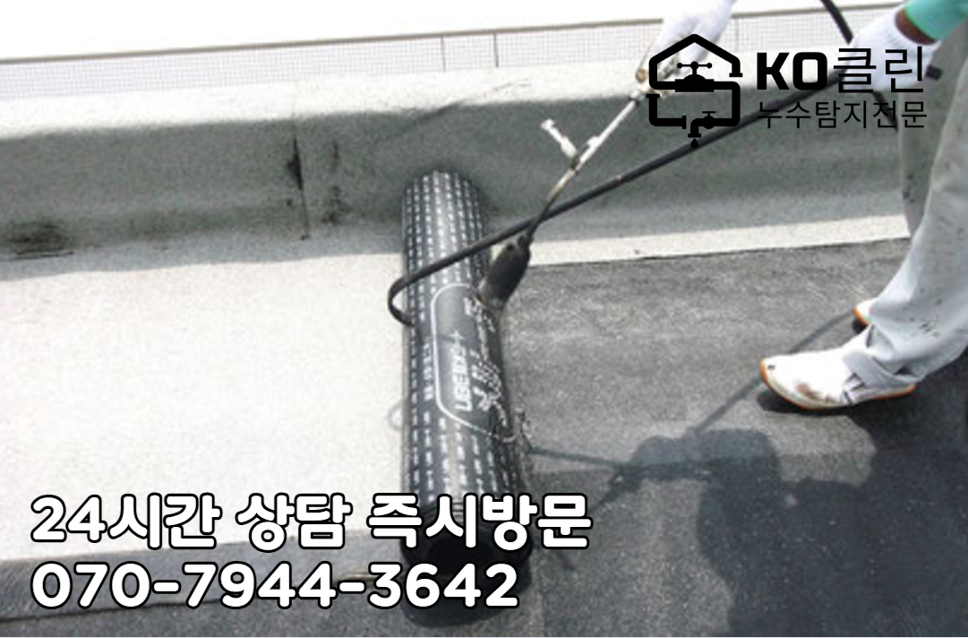 위례신도시 옥상누수 해결방법5