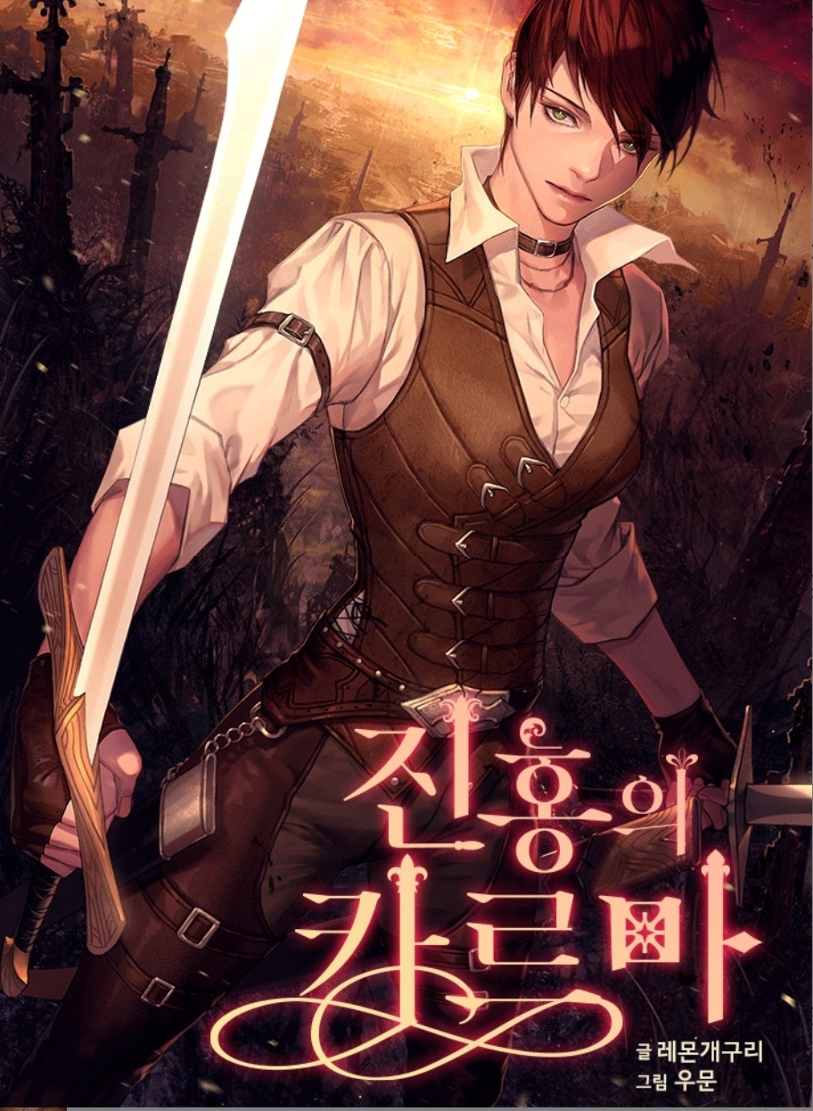  로맨스판타지웹소설추천, 사신으로불려왔지만버려진 그녀, 희귀하다::진홍의카르마::리뷰