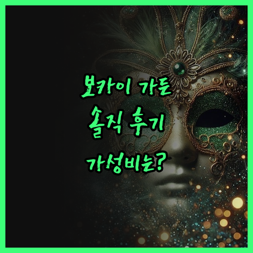 보카이 가든 호텔, 솔직 후기! 가성