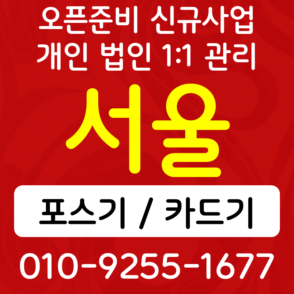  충무로포스기 카드단말기 남산 무선단말기 블루투스 핸드폰결제기 SK KT LG 인터넷 CCTV 설치