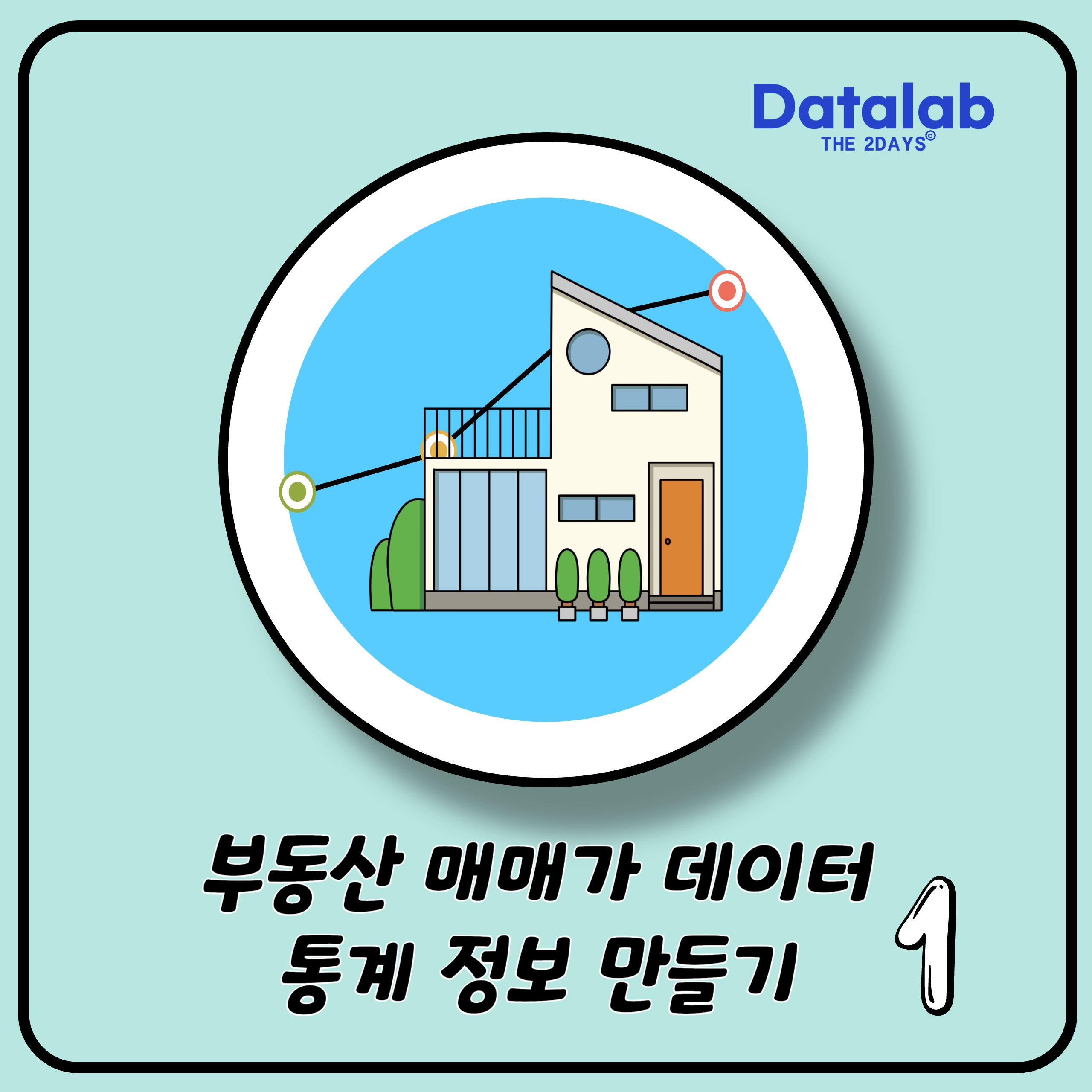 부동산 매매가 데이터 통계 정보 만들기 1편