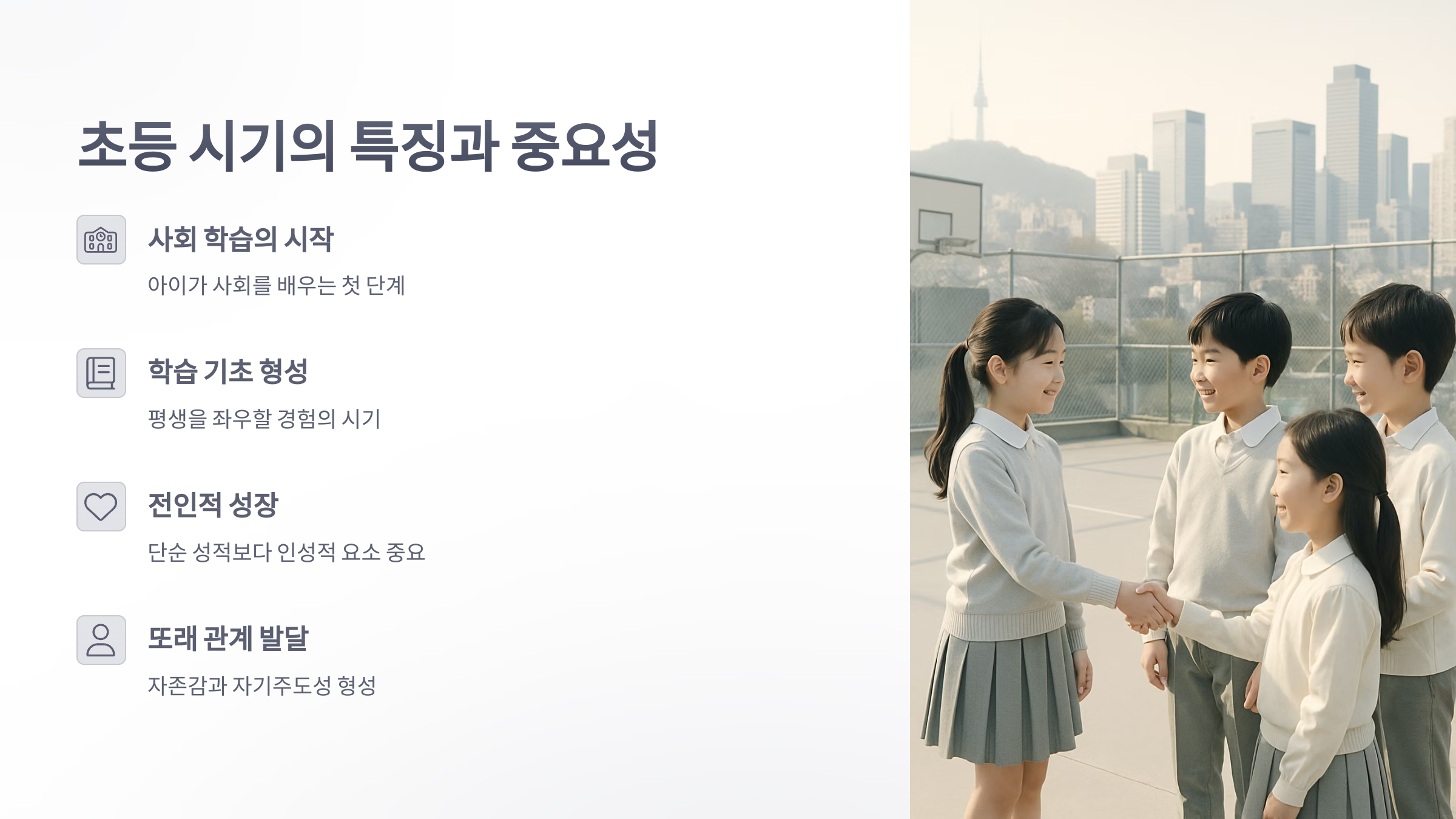 초등-2