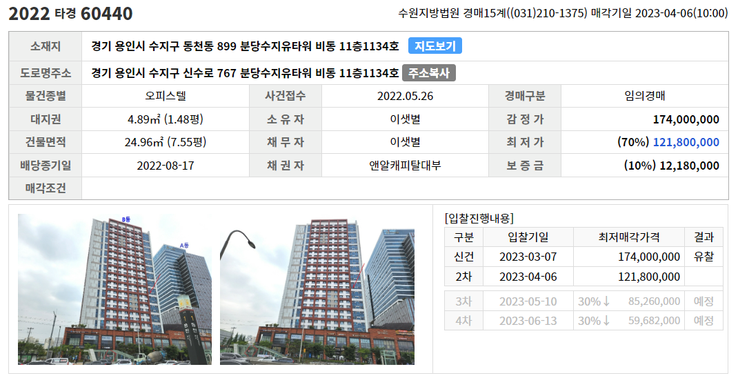  [경매/분석/후기] 2022타경60440 분당수지유타워