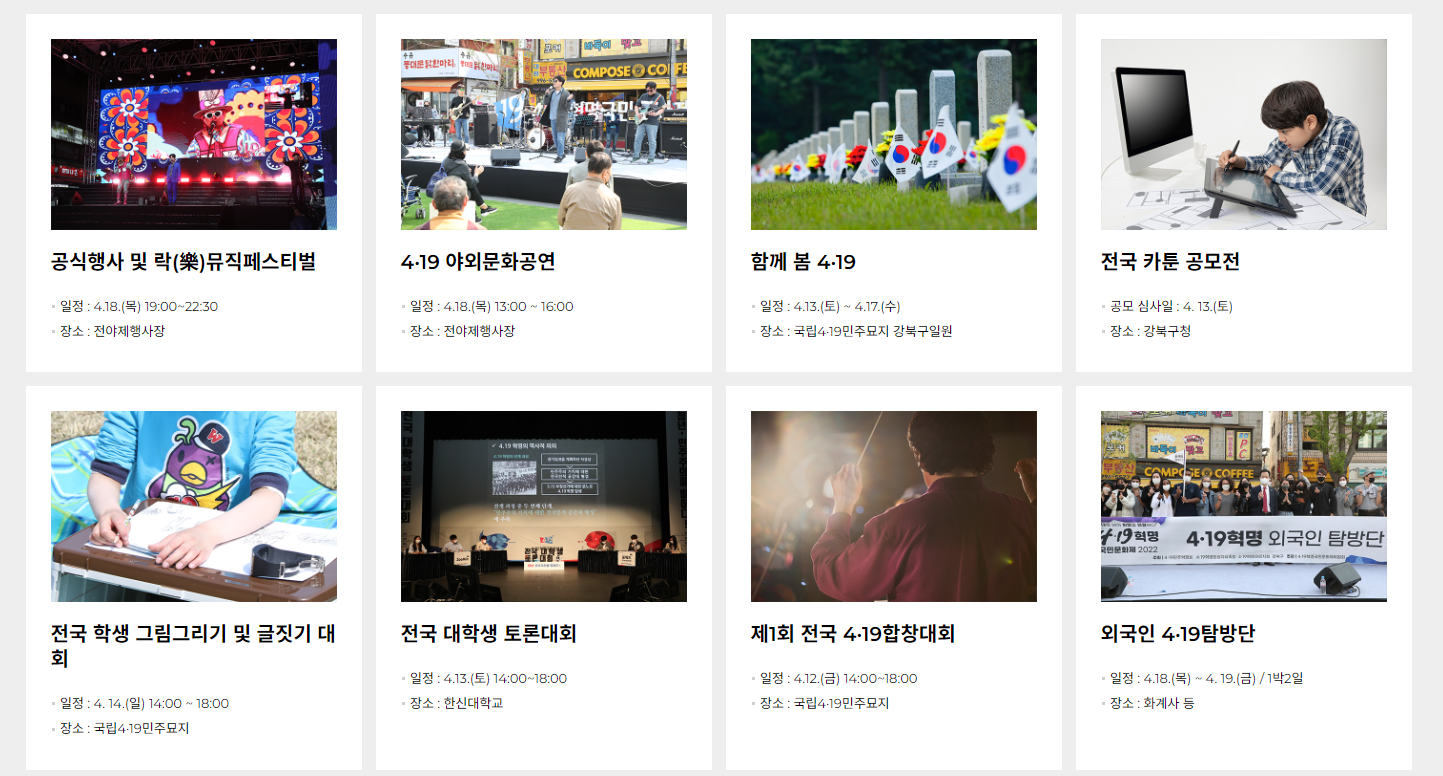 4.19혁명국민문화제 일정