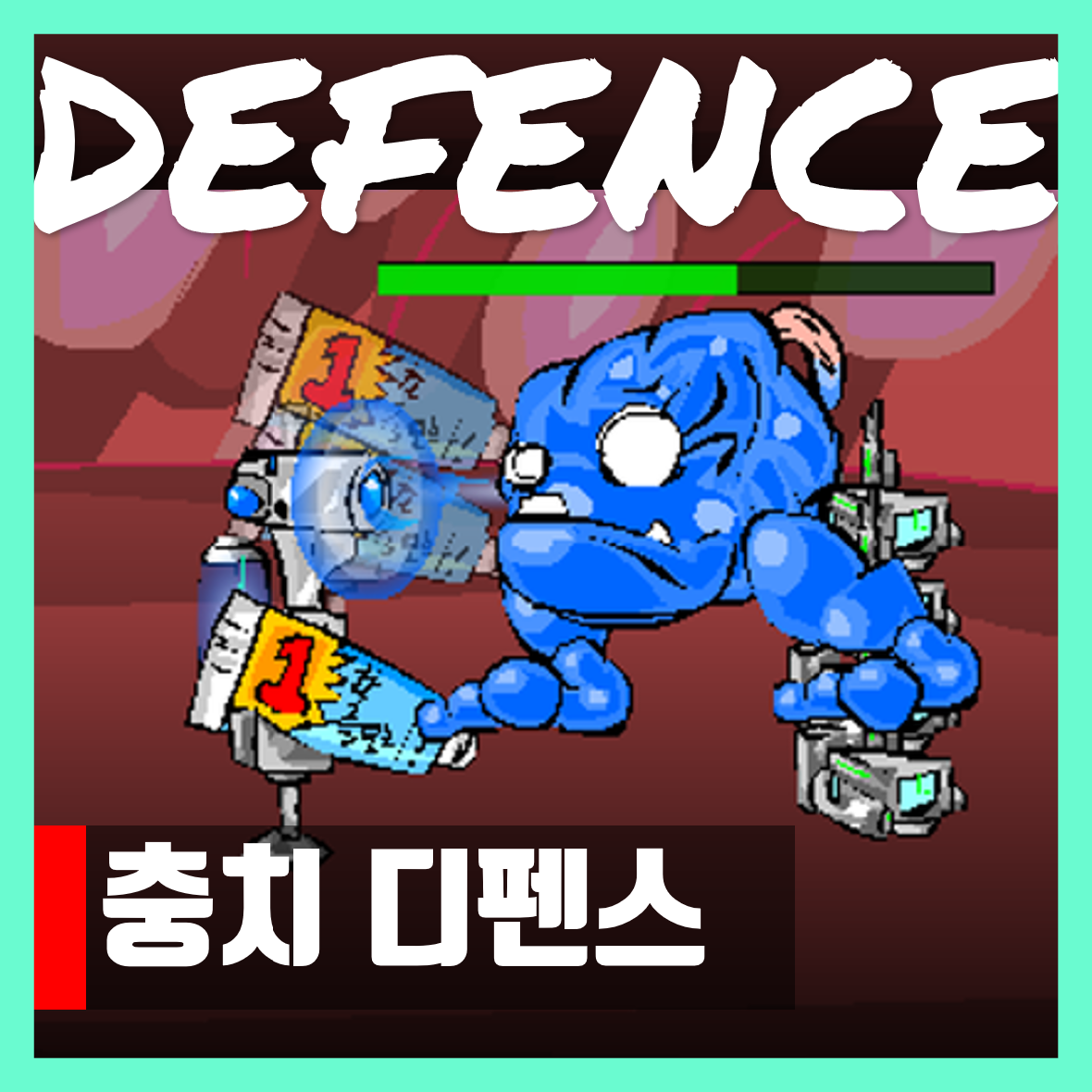  충치 디펜스 게임하기 최신버전 Caries Defense
