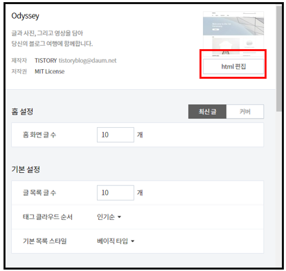 TISTORY의 HTML 편집 위치