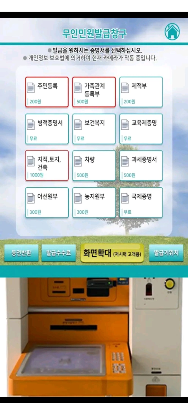 스마트폰 사용법 쉽게 배우기 키오스크 사용법 스마트폰에서 쉽게 11