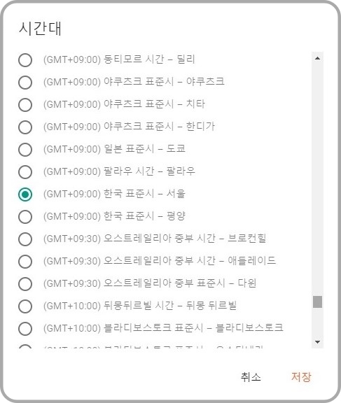 시간대-설정