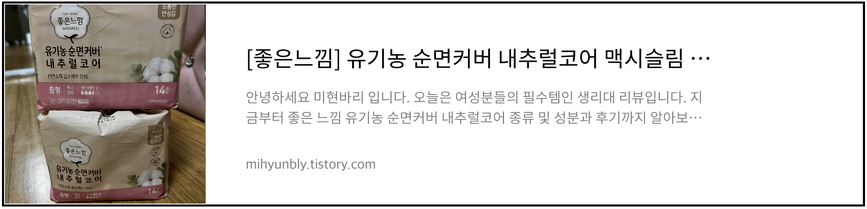 좋은느낌 유기농 순면커버 내추럴 코어