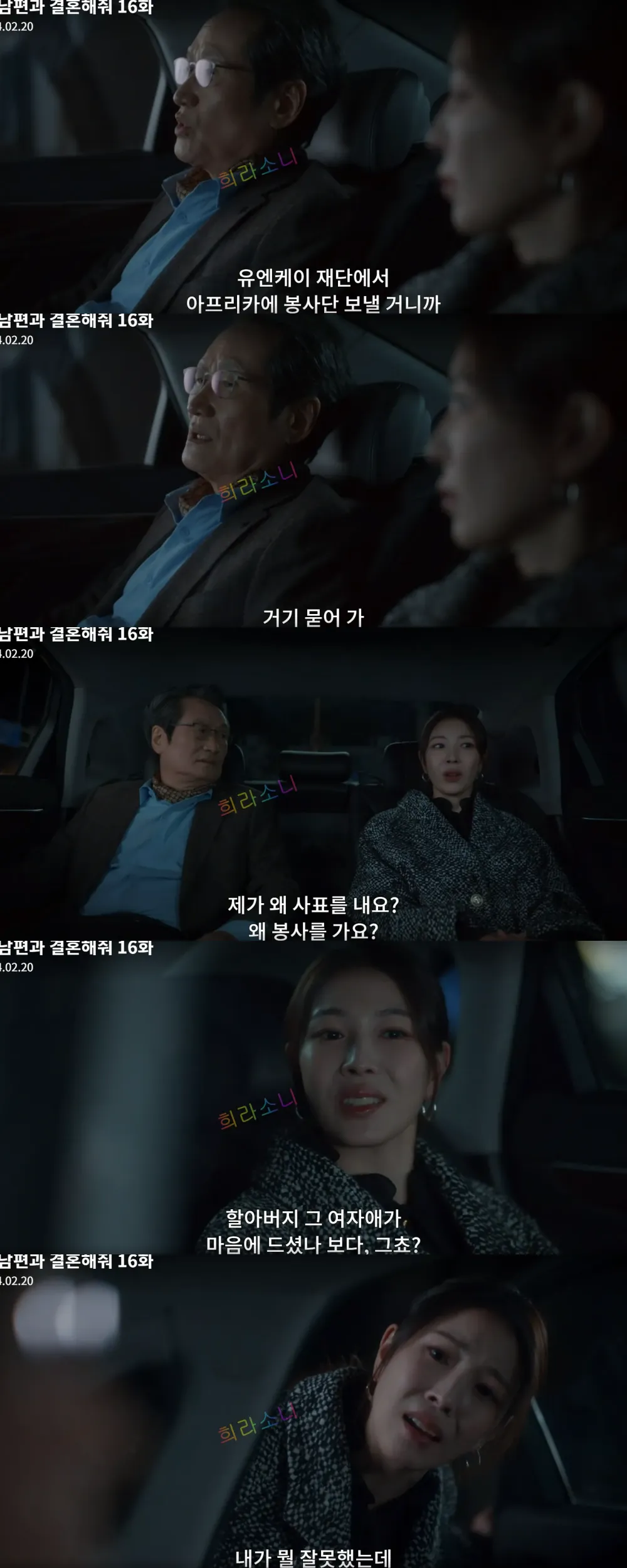 유라를 설득하려하는 지혁의 할아버지