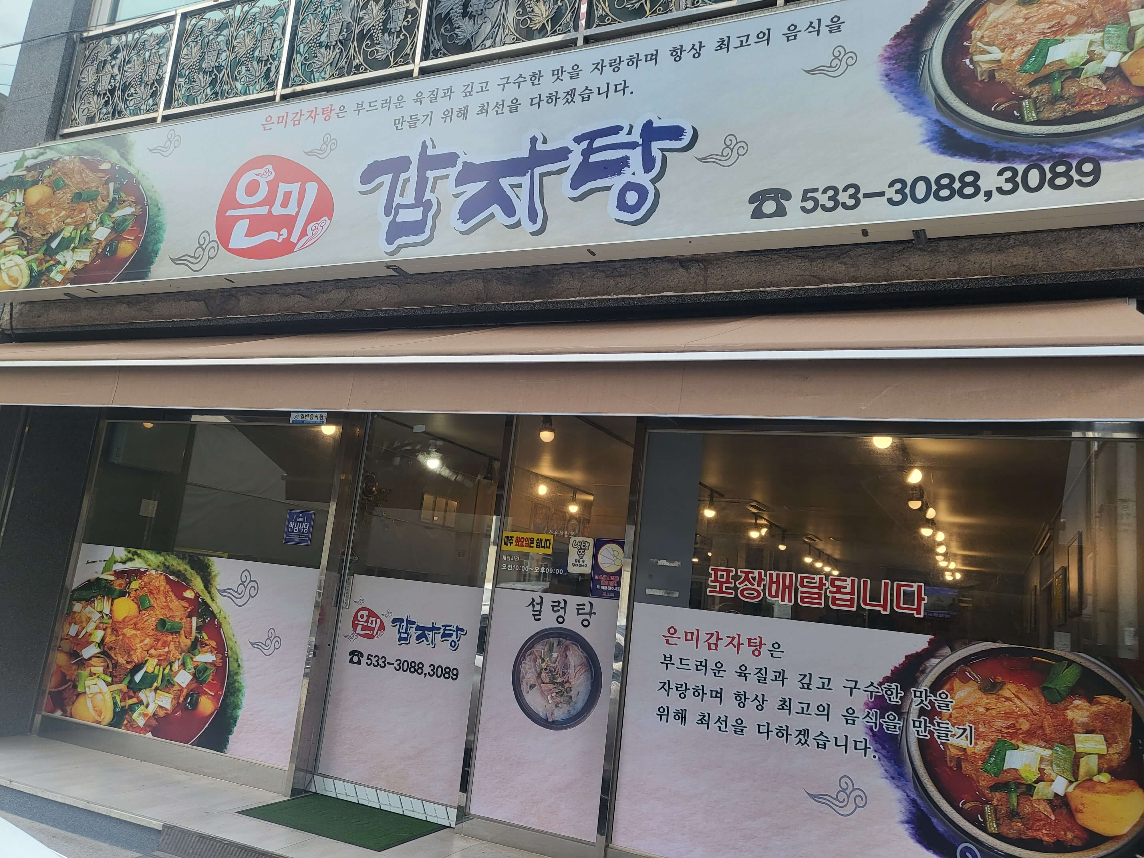 은미감자탕 이미지