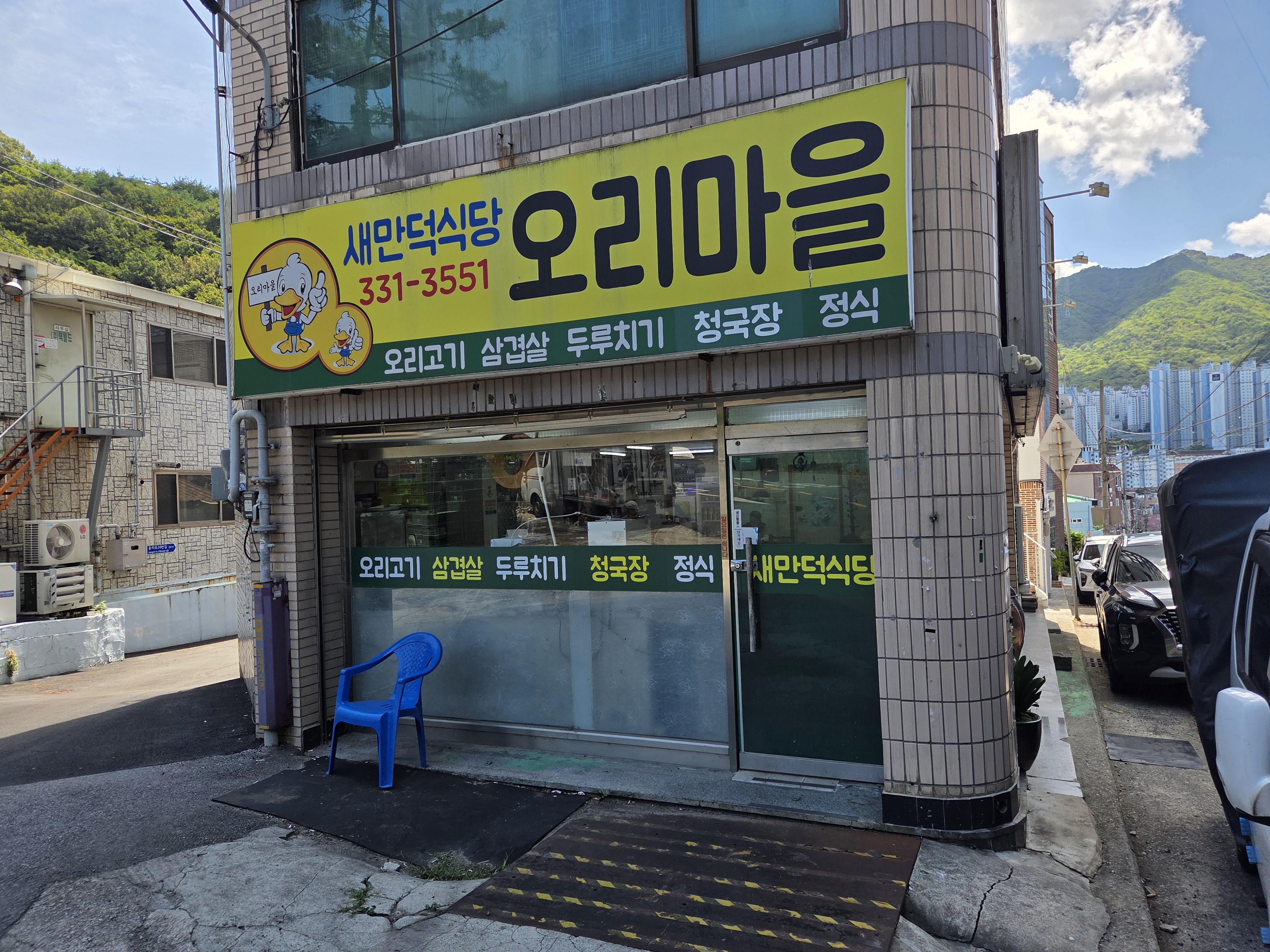 새만덕식당 사진 4