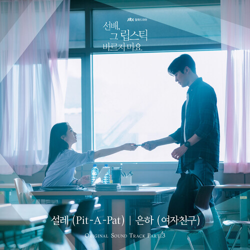  은하 (EUNHA) 설레 (Pit-A-Pat) 듣기/가사/앨범/유튜브/뮤비/반복재생/작곡작사
