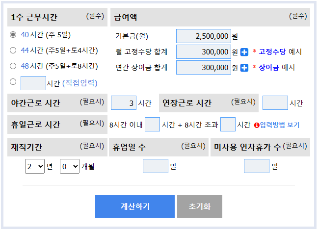 통상임금 계산방법&amp;#44; 계산기