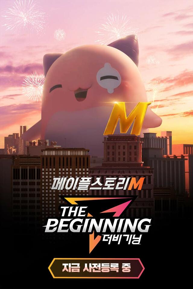  완전히 달라진 메이플스토리M이 온다. 메이플스토리 사전예약!!