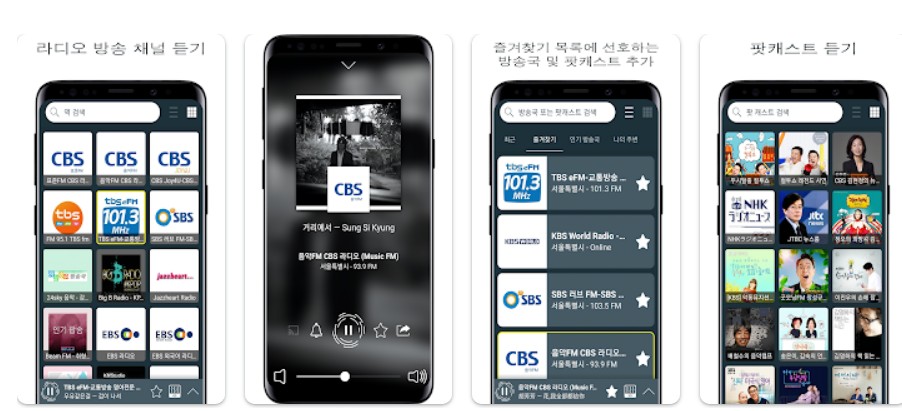 한국 라디오 FM앱 기능