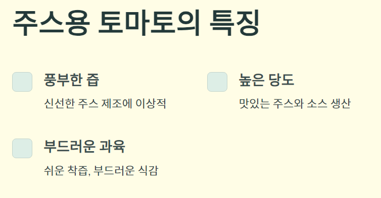 주스용 토마토와 유럽종 토마토 총정리