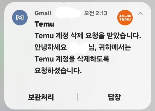 테무-탈퇴하는-방법-지메일로-삭제요청을-받았다는-메일이-온다