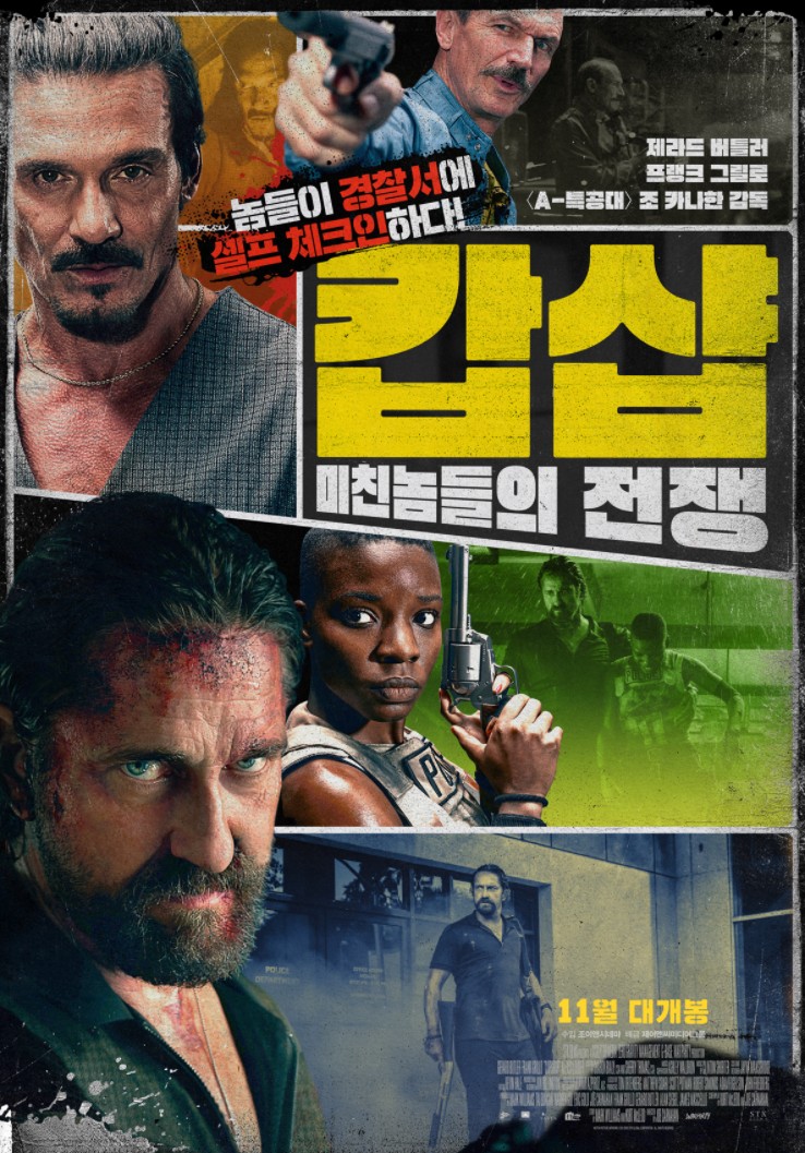  영화 캅샵 미친놈들의 전쟁  · 결말 · 정보 · 평점 · 출연진 · 예고편 · 스포 · 다시보기 · 드라마액션스릴러영화추천 #보러가기 #추천영화