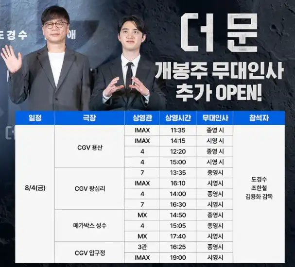 영화 더문 무대인사 8/4 일정