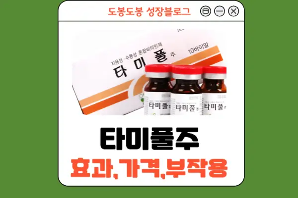타미풀주 안내 이미지