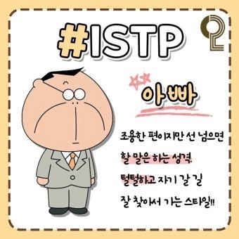 ISTP