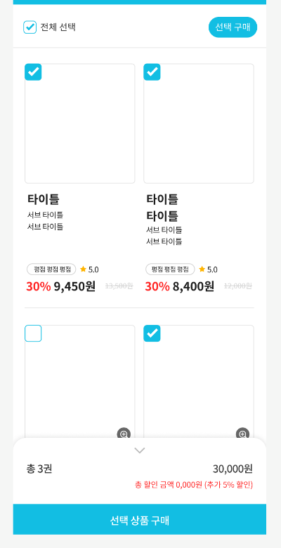 개선 후 구매 페이지 와이어 프레임