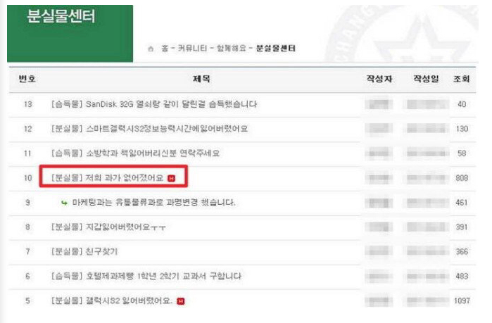  대학교 분실물 레게노
