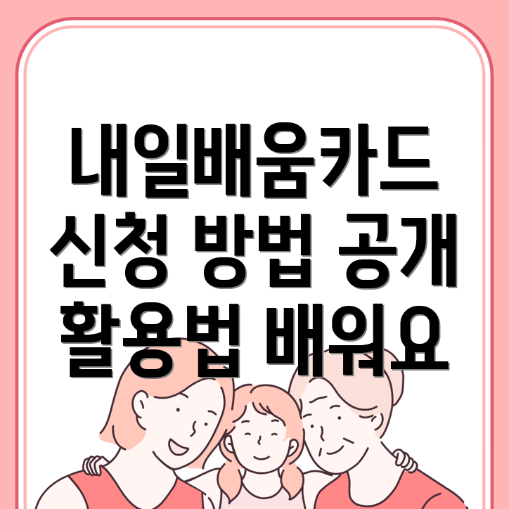 내일배움카드