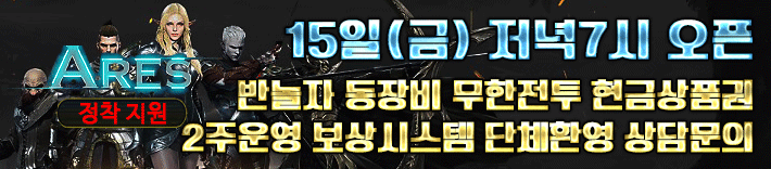 리니지 프리서버 아레스서버