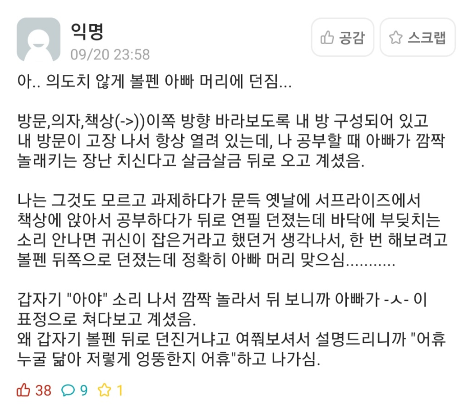  아빠 머리에 볼펜 던짐ㅋㅋㅋㅋㅋㅋ