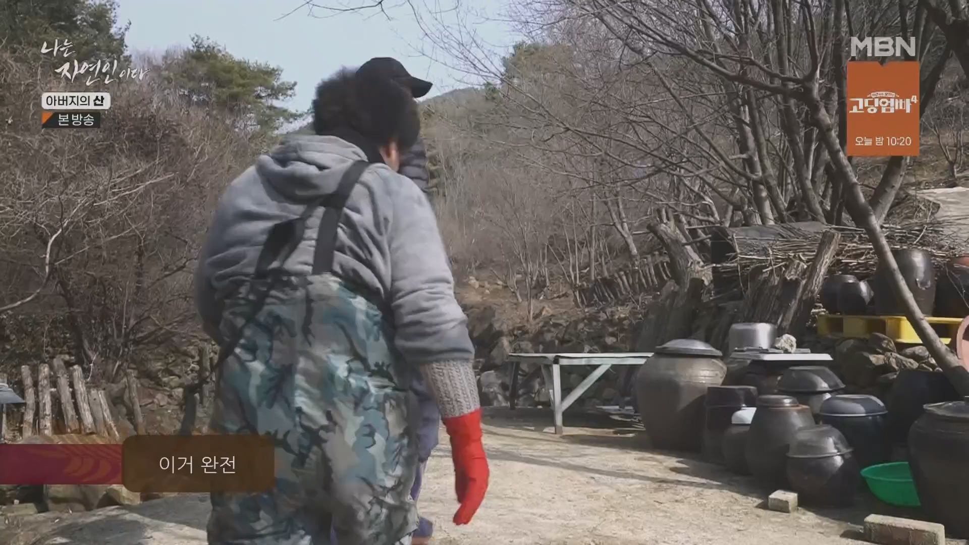 나는 자연인이다.E595.240228p.H264-F1RST.mp4_20240229_200121.601.jpg