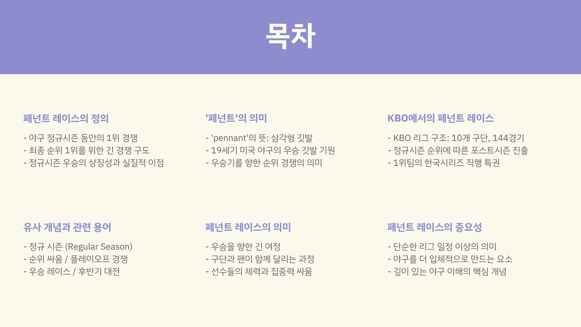 페넌트