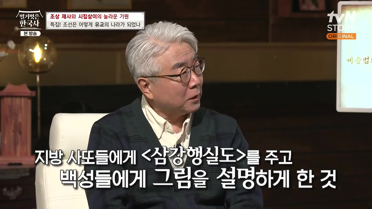 벌거벗은 한국사.E87.231221p-NEXT.mp4_20240625_201159.007.jpg