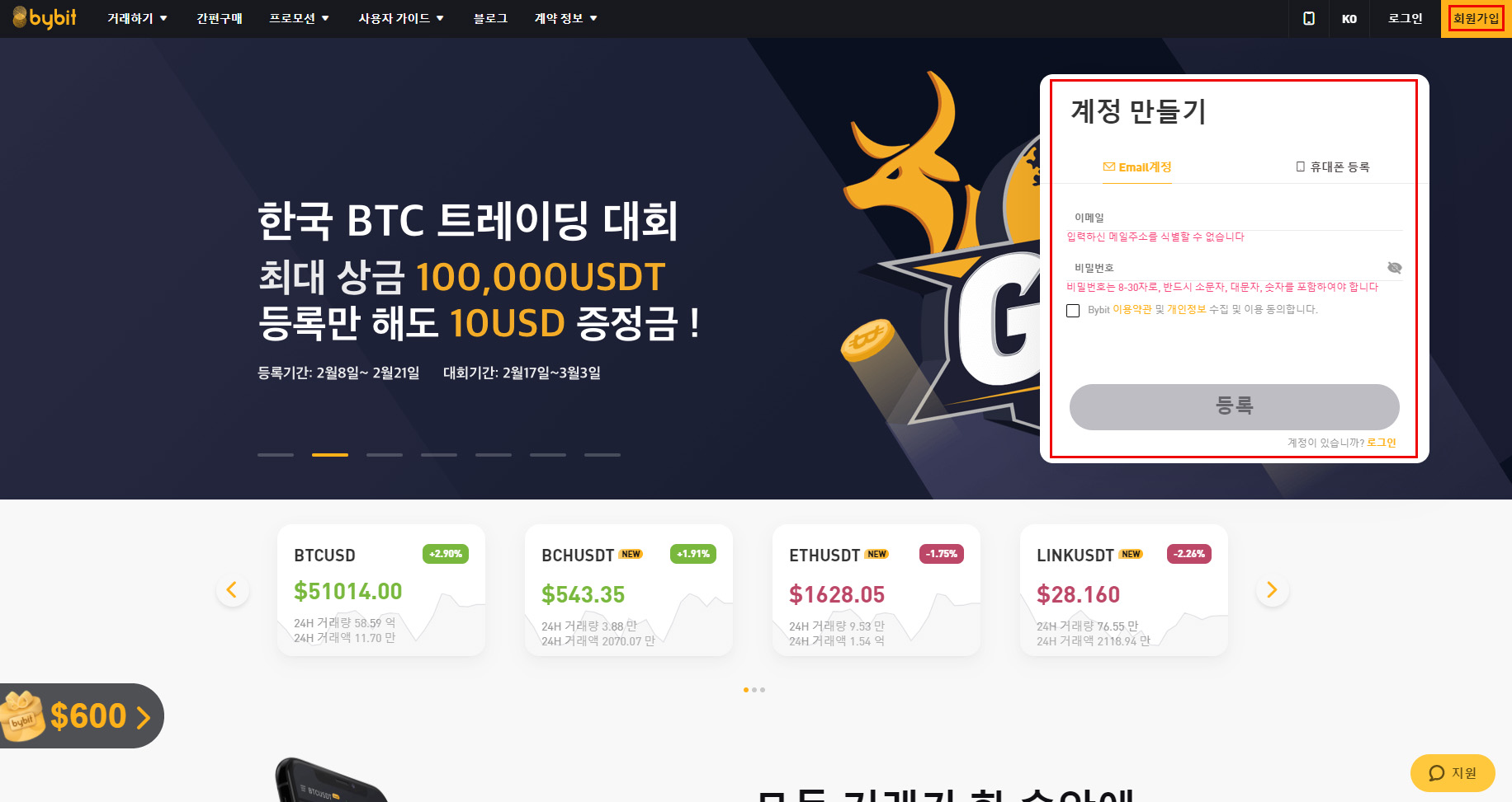  바이비트 입금방법과 비트코인 선물거래 사용법 한방정리