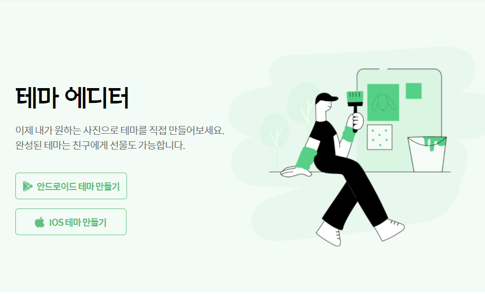  티전화 나만의 테마 적용 방법